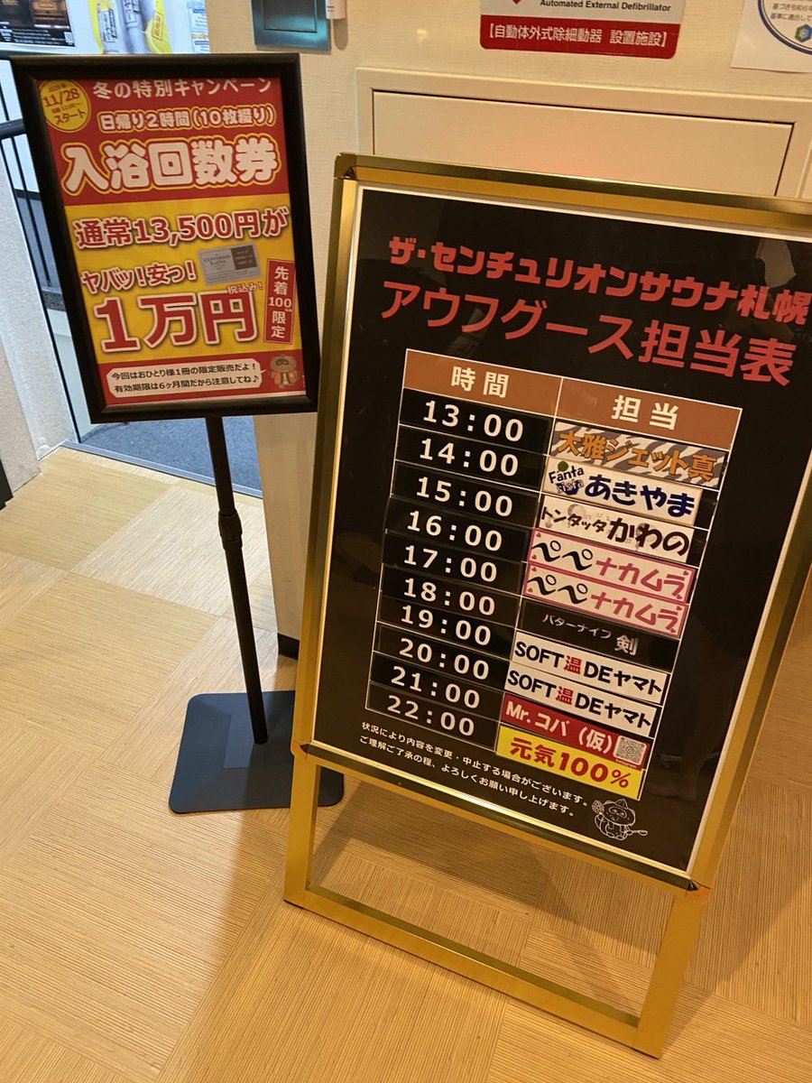 本日のアウフグースです🔥 明日からお得な回数券販売致します！ お