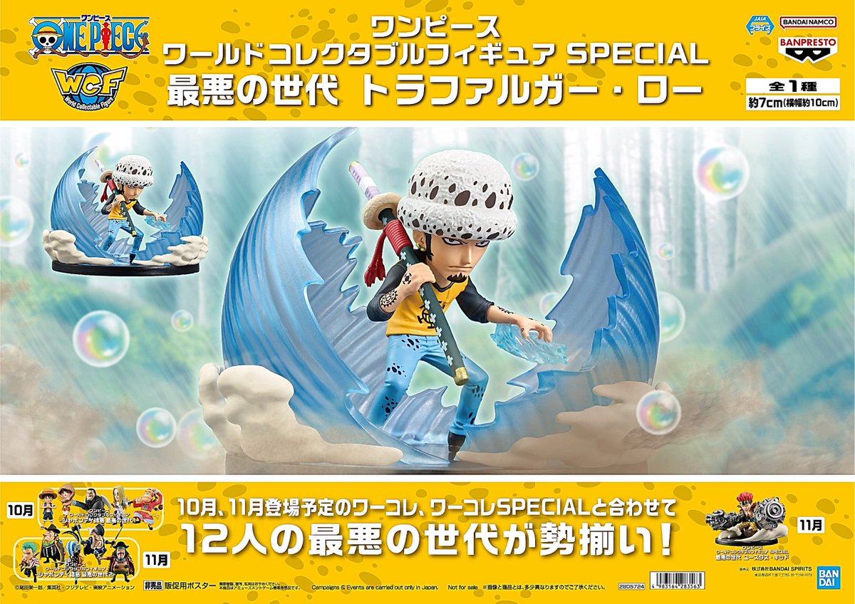 ワンピース ワールドコレクタブルフィギュア SPECIAL 最悪の世代