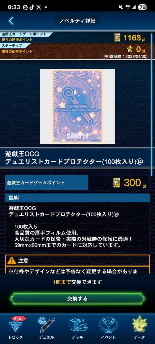 遊戯王　ニューロン　ポイント交換　カードプロテクター 遊戯王のニューロンのポイント交換、裏面が透明であることに期待して