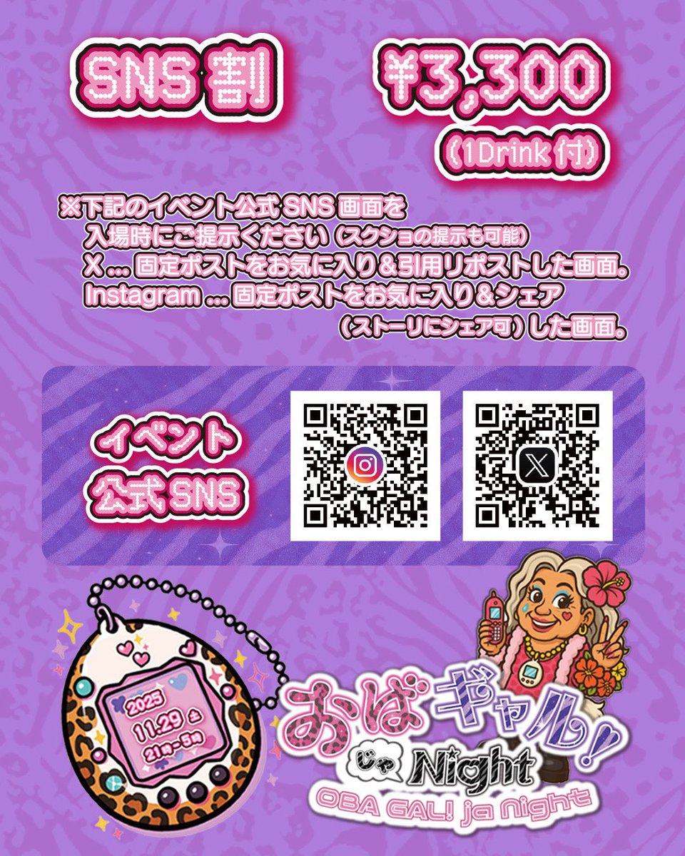 【公式】おばギャル!じゃNight 👩🏽🦳🌺 tweet media