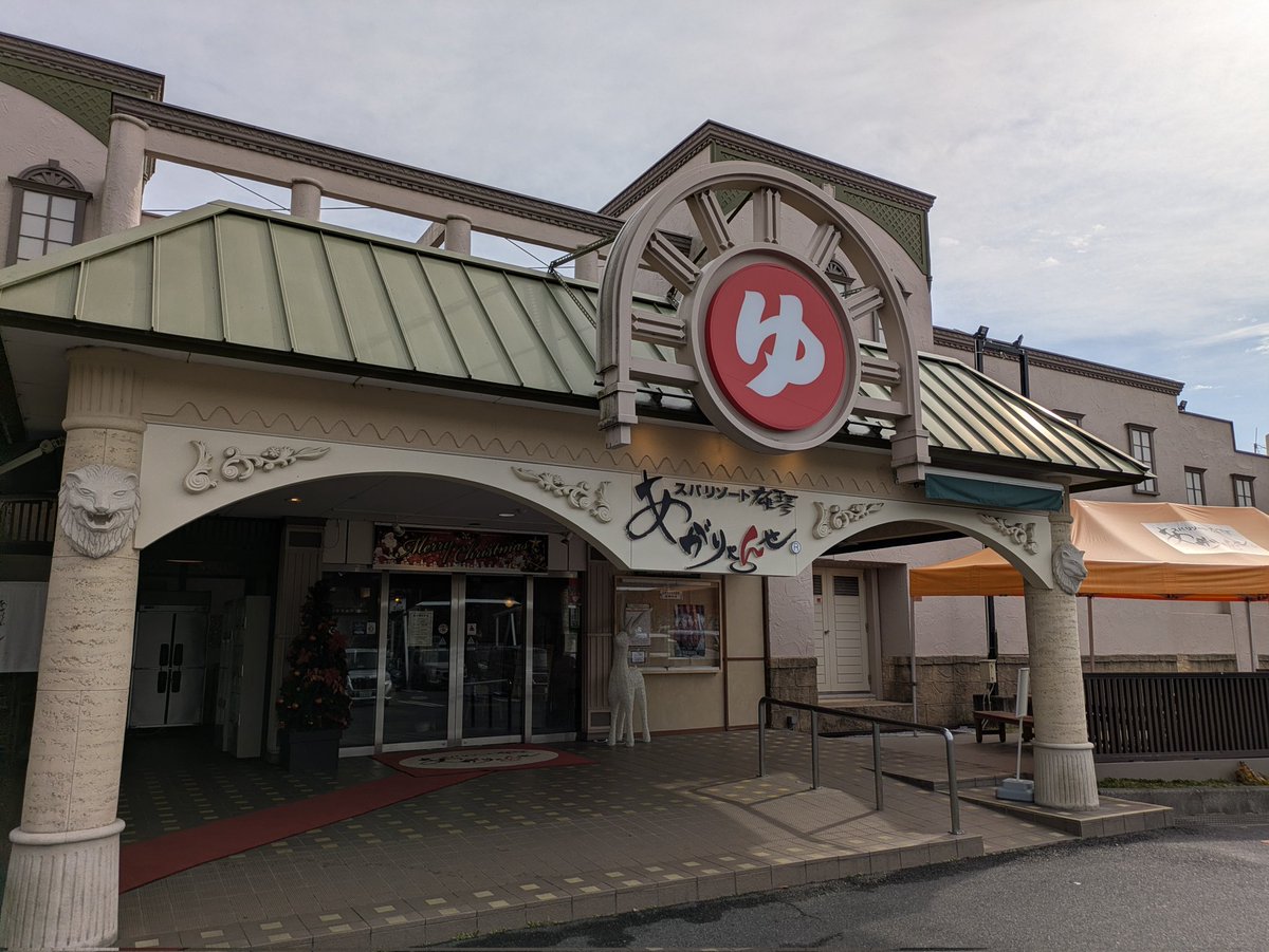 BUBBLE_B's tweet image. 天下一品が運営する温泉が滋賀にあるんです。
今、そこでランチ食べてます