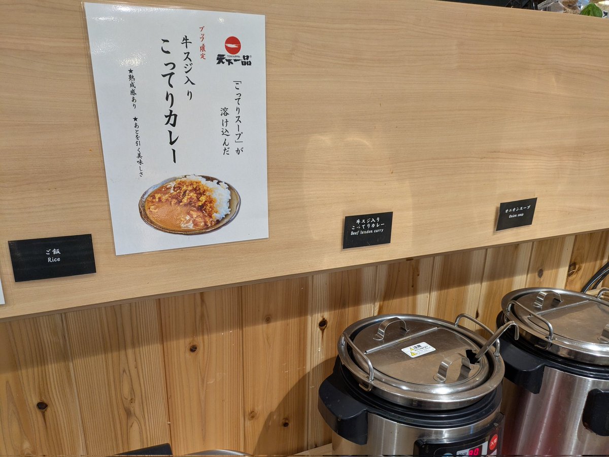 BUBBLE_B's tweet image. 天下一品が運営する温泉が滋賀にあるんです。
今、そこでランチ食べてます