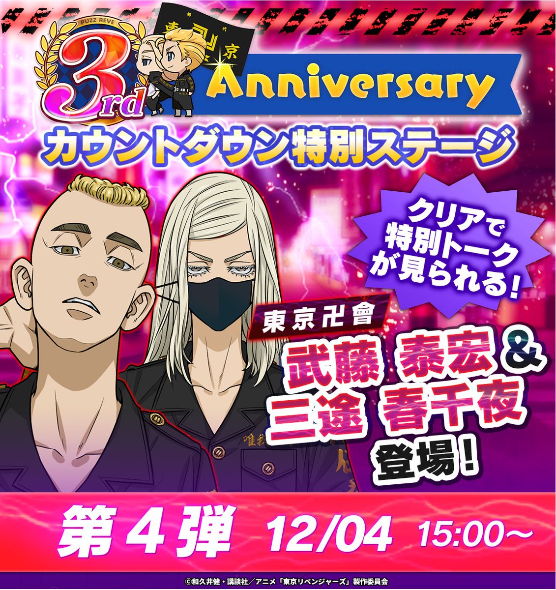 ᐧ˚ 3rd Anniversaryカウントダウン開始👊 新章追加前キャンペーン