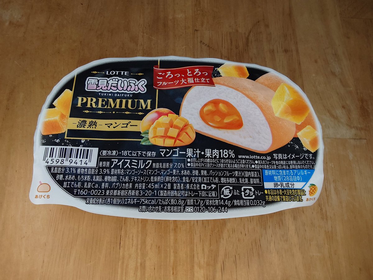 ロッテ 雪見だいふく (@yukimi_lotte) / Posts / X