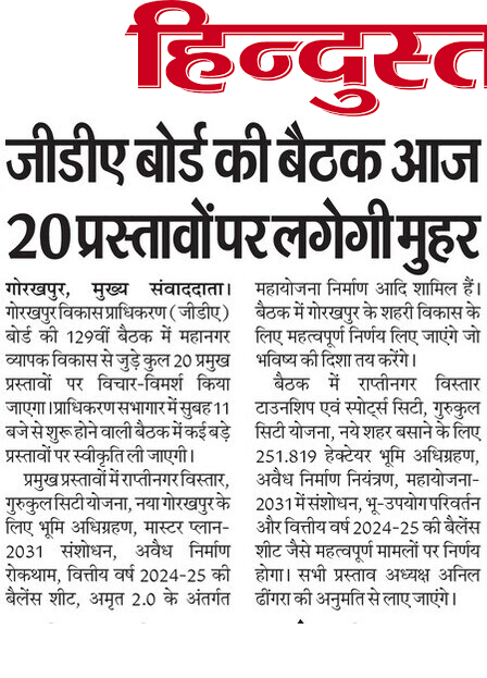 DattRajeev's tweet image. epaper.livehindustan.com/Home/ShareArti… जीडीए बोर्ड की बैठक आज 20 प्रस्तावों पर लगेगी मुहर @GkDAGorakhpur @AnandVardhanIAS