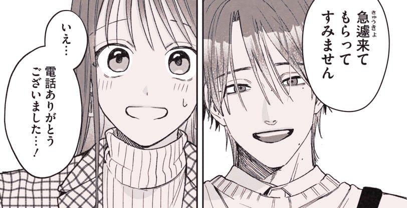 #成瀬社長は面倒見が良すぎる。

16話更新されました🌸
よろしくお願いします✨