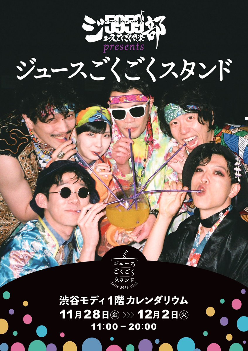 ジュースごくごく倶楽部 (@5959club) / Posts / X