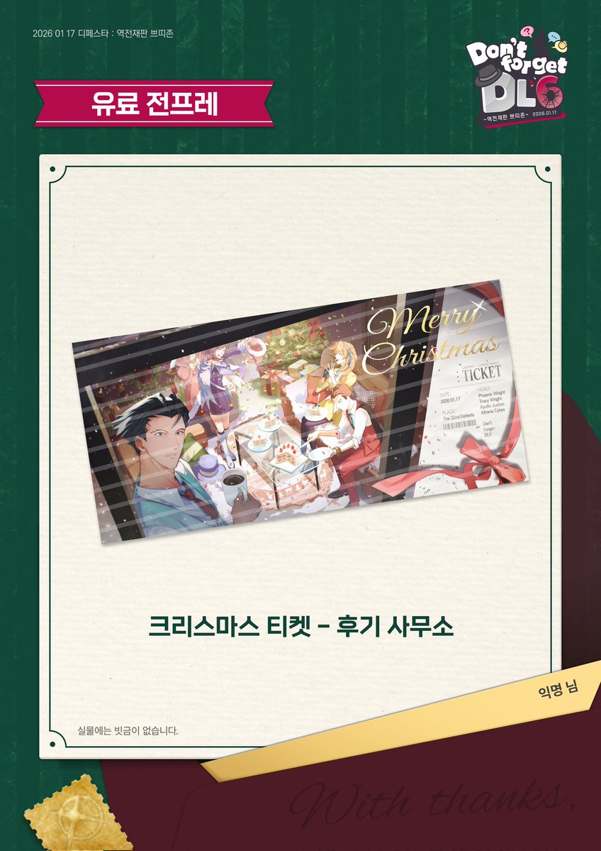 dont_forget_DL6's tweet image. 역전재판 쁘띠존 ⚘️
Don&apos;t forget DL6 ✨️
유료 전프레 항목을 공개 합니다 🦜

₊˚⊹ 익명 님 ₊˚⊹
협력에 감사드립니다 💌