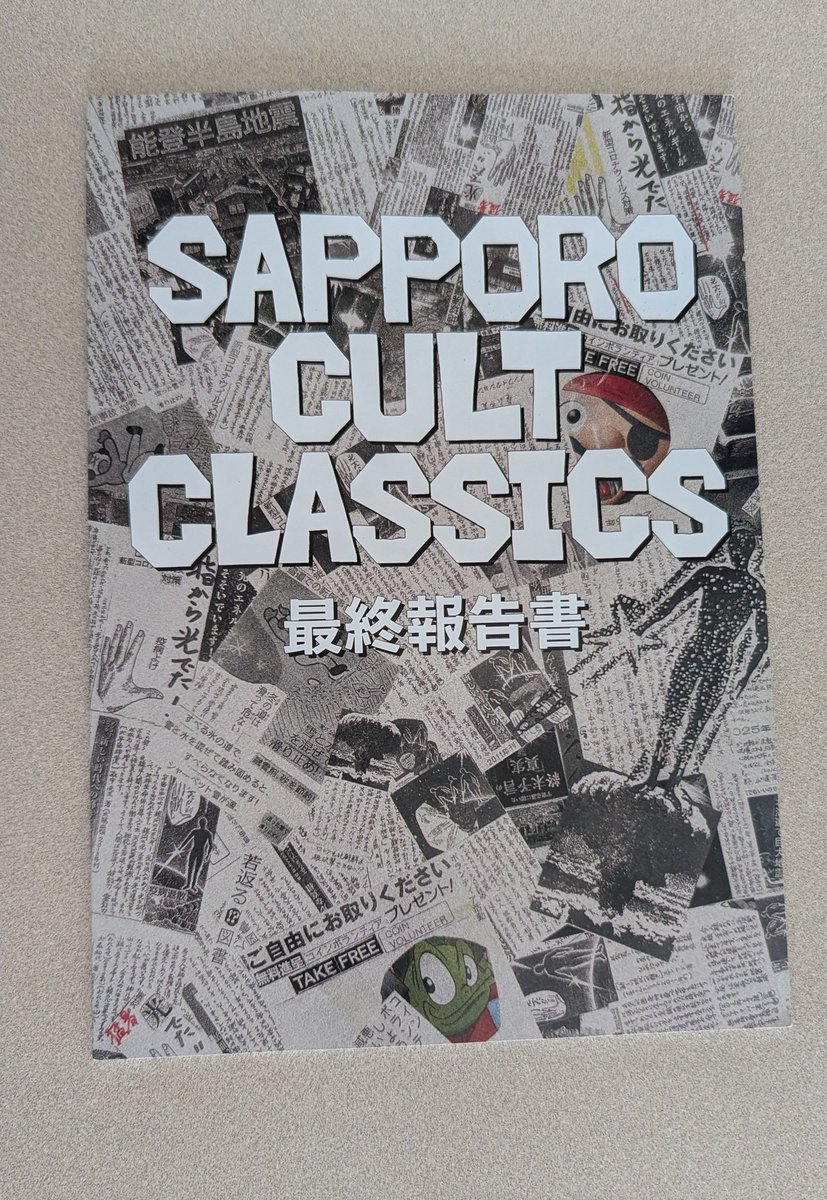 サッポロカルトクラシックス＠XXXXXXXX (@sap_cult_classs) / Posts / X