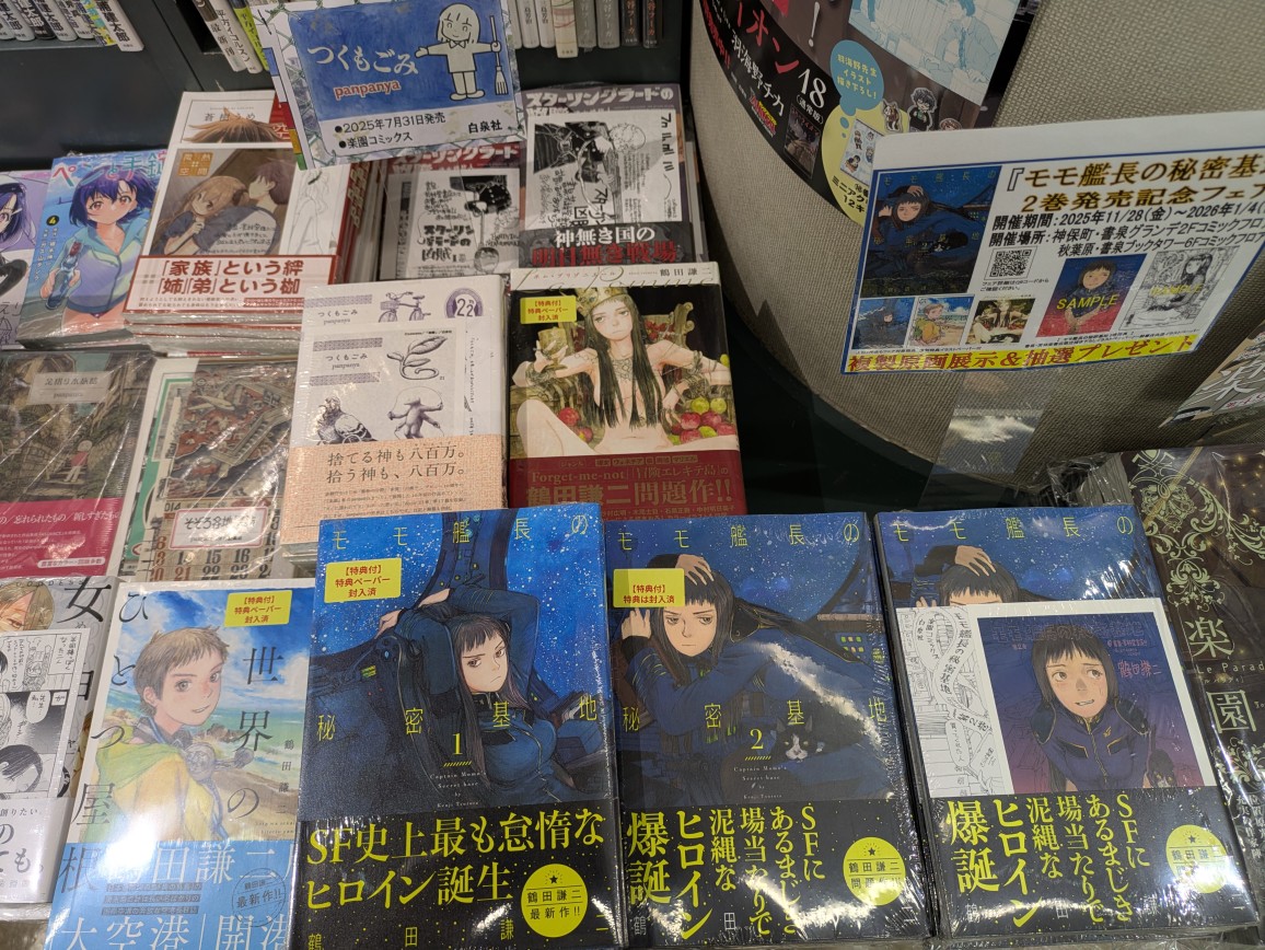 6F]＃鶴田謙二 先生最新刊『#モモ艦長の秘密基地』2巻(#楽園コミックス