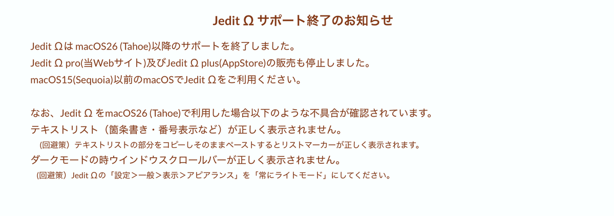 t_fukui's tweet image. なん… だと…？ Jedit がサポート終了？？？ 正規表現はこれで覚えたと言っても過言ではないし、「半角・全角変換」が柔軟で使いやすくて愛用していたのに… またOSをアップデートできない理由が増えた…
#macOS #editor #Jedit #Artman21   artman21.com/jp/sparkle/jed…