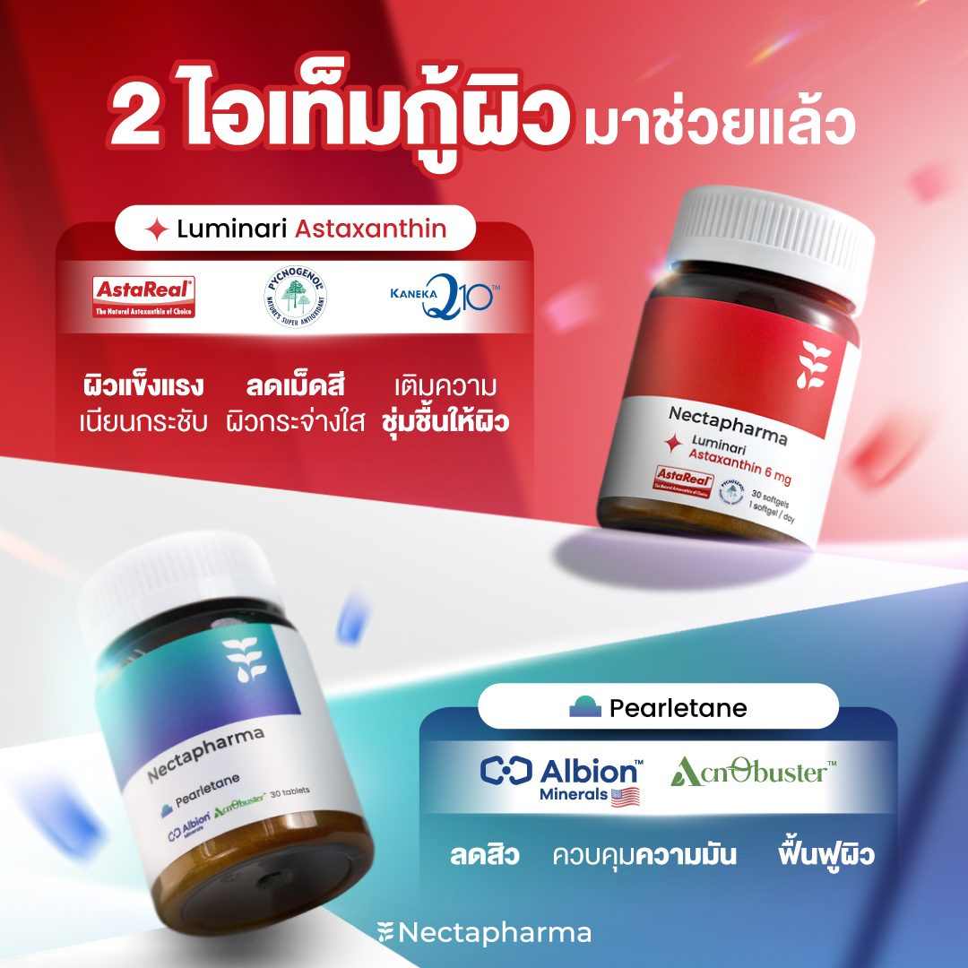 nectapharma's tweet image. อากาศเย็นแล้วเหลือแต่อารมณ์‼️
ที่อารมณ์เสียเพราะผิวพัง

แจกไอเท็มงานผิวจึ้ง คู่หูผิวสวยจากภายใน
✨ผิวสวยกระจ่างใส ลดเลือนริ้วรอย ฝ้า จุดด่างดำ
🩸Luminari Astaxanthin
วันละ 1-2 ซอล์ฟเจล หลังอาหาร
✨ ควบคุมความมัน จัดการปัญหาสิว ผิวเนียนไม่สะดุด
🍃Pearletane
วันละ 2 เม็ด หลังอาหาร…
