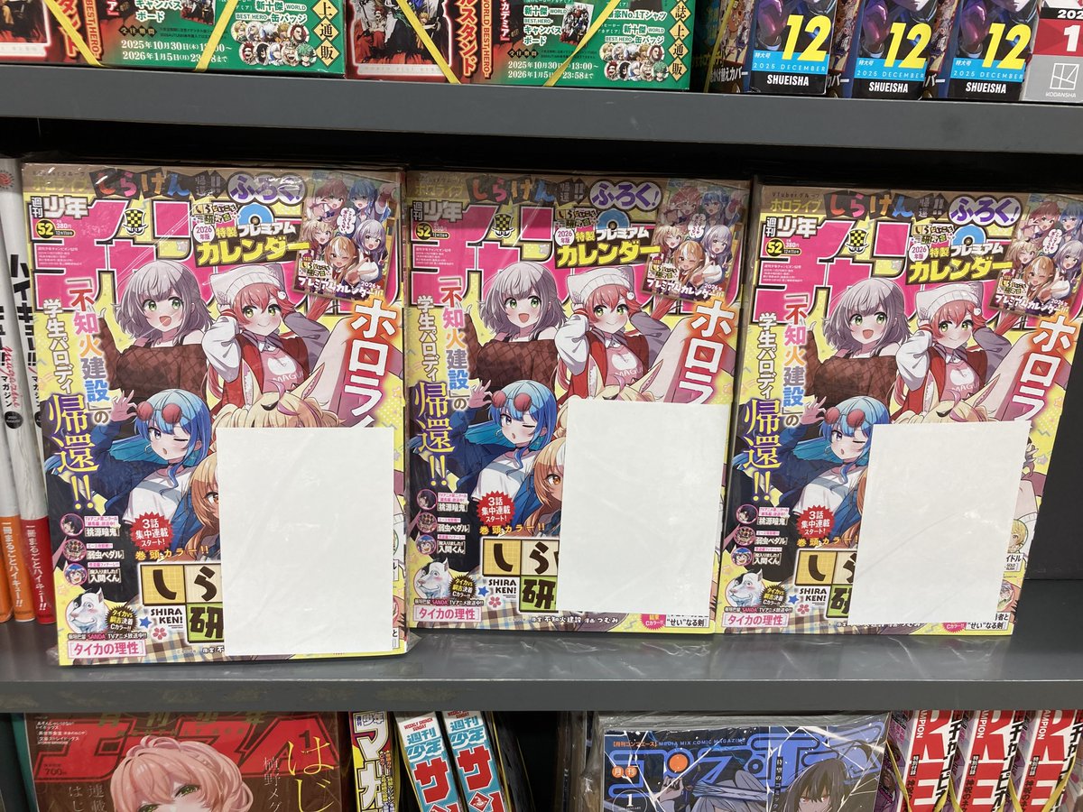 📚書籍入荷情報📚】 「週刊少年チャンピオン 2025年12月11日号