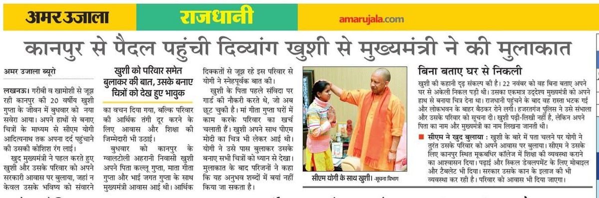 UPGovt's tweet image. #UPCM श्री @myogiadityanath जी ने कानपुर से लखनऊ आई मूक-बधिर बालिका ‘खुशी’ से अपने आवास पर स्नेहपूर्वक भेंट कर शिक्षा और आवास सहित परिवार की अन्य आवश्यकताओं के समाधान हेतु तत्काल निर्देश जारी किए। मुख्यमंत्री जी के आत्मीय संवाद और संवेदनशील पहल से बालिका के चेहरे पर मुस्कान लौटी।…