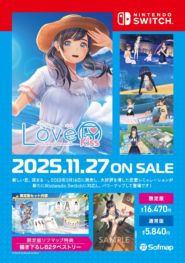 ✨本日発売✨ Switch 『LoveR Kiss Endless Memories』 新しい恋
