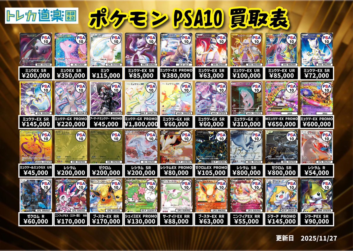 ⭐️トレカ道楽 池袋本店⭐️ ／ MEGA、リザードン、ミュウ