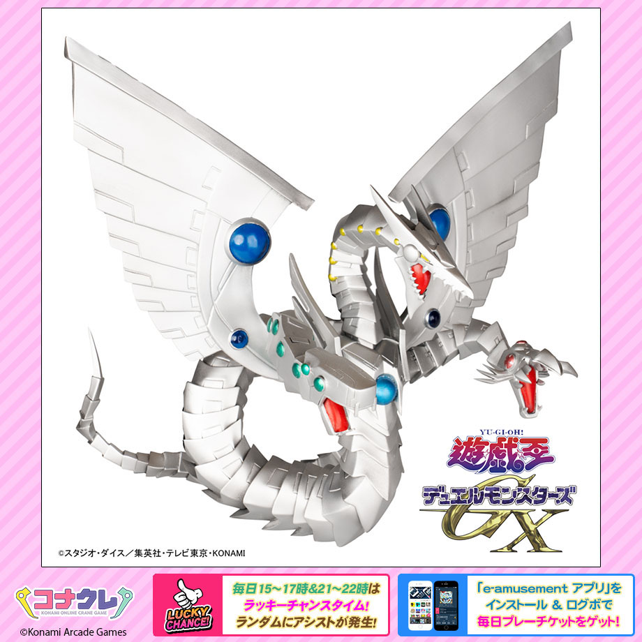 ✨新景品紹介✨
🆕アニメ「遊☆戯☆王」シリーズ　Monsters LEGION サイバー・エンド・ドラゴン

「遊☆戯☆王デュエルモンスターズGX」からカイザー亮こと丸藤亮のエースモンスターが立体化✨
神々しくも見る者を圧倒する威容を #コナクレ で召喚せよ！

▼景品はこちら
p.eagate.573.jp/game/getprize/…