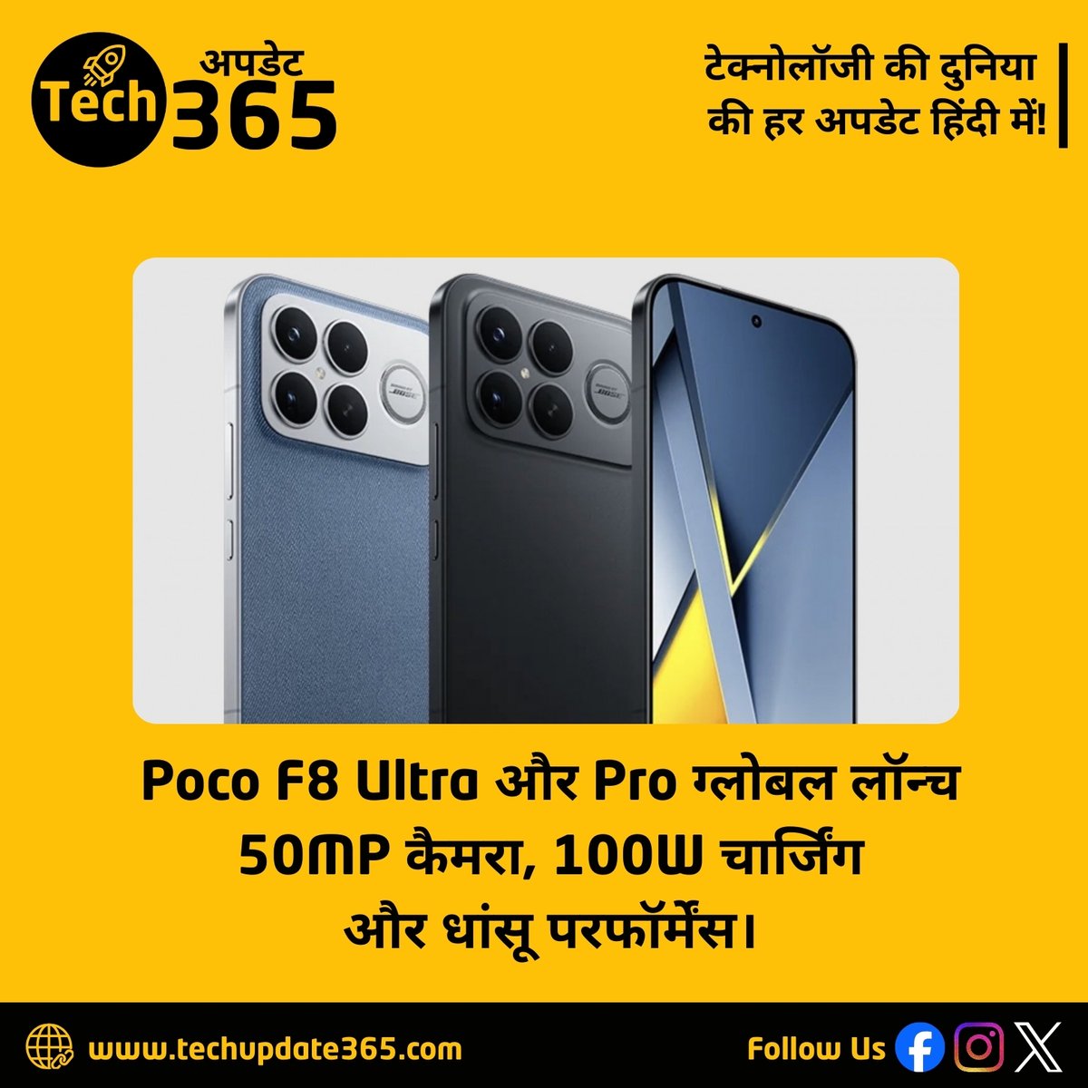 techupdate365's tweet image. Poco F8 Series आ गई है! ⚡

6500mAh बैटरी और Snapdragon 8 Elite के साथ Poco F8 Ultra और Pro लॉन्च। फ्लैगशिप फीचर्स, वो भी दमदार परफॉर्मेंस के साथ। 📱🔥

जानिए पूरी खबर : 🔗 techupdate365.com/poco-f8-series…

#PocoF8 #PocoF8Ultra #TechNews #Smartphone #TechUpdate365