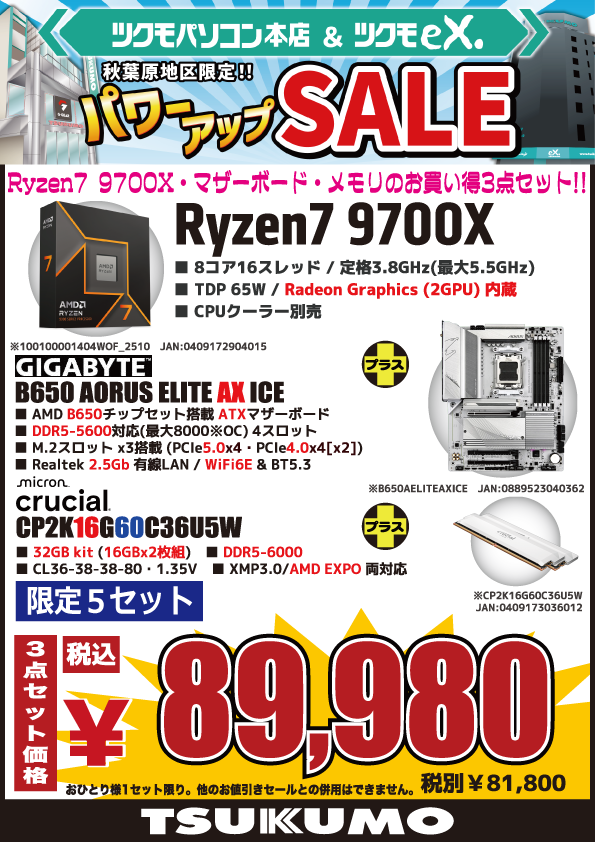 本店BF】 秋葉原地区限定！ CPU＋マザーボード＋メモリお得3点セット