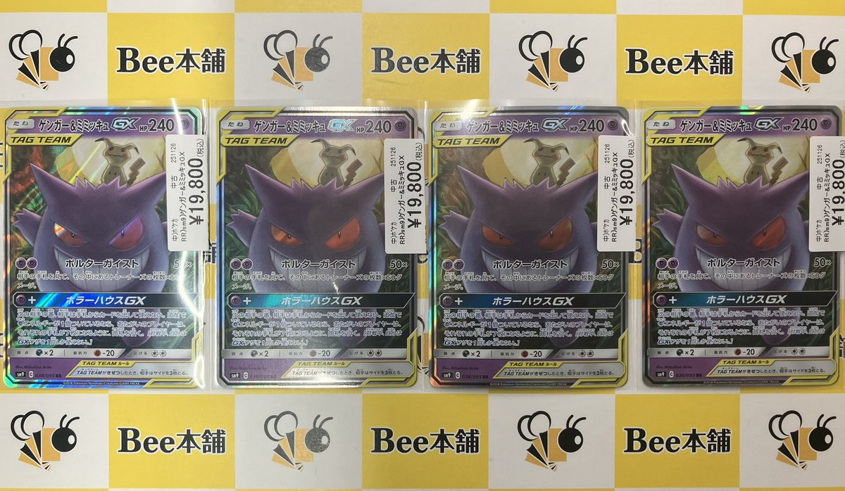 ポケカ 商品情報 ゲンガー&ミミッキュGX 038/095 RR お買取させて頂き
