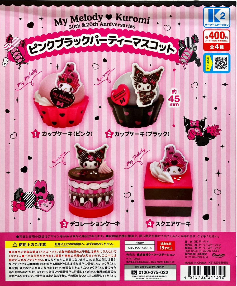 新商品入荷情報 ケーツーステーション 「マイメロディ＆クロミ ピンク