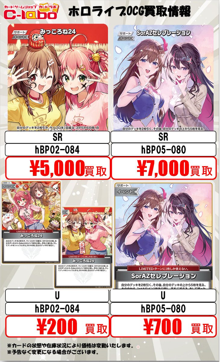 ホロカ 買取情報】 ホロライブOCG高額買取中！ ・U SorAZセレブ