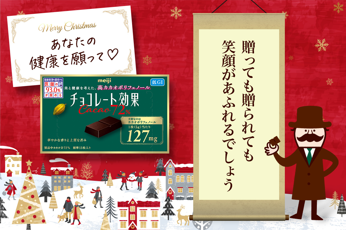 明治 チョコレート効果🍀 (@meiji_chocokoka) / Posts / X