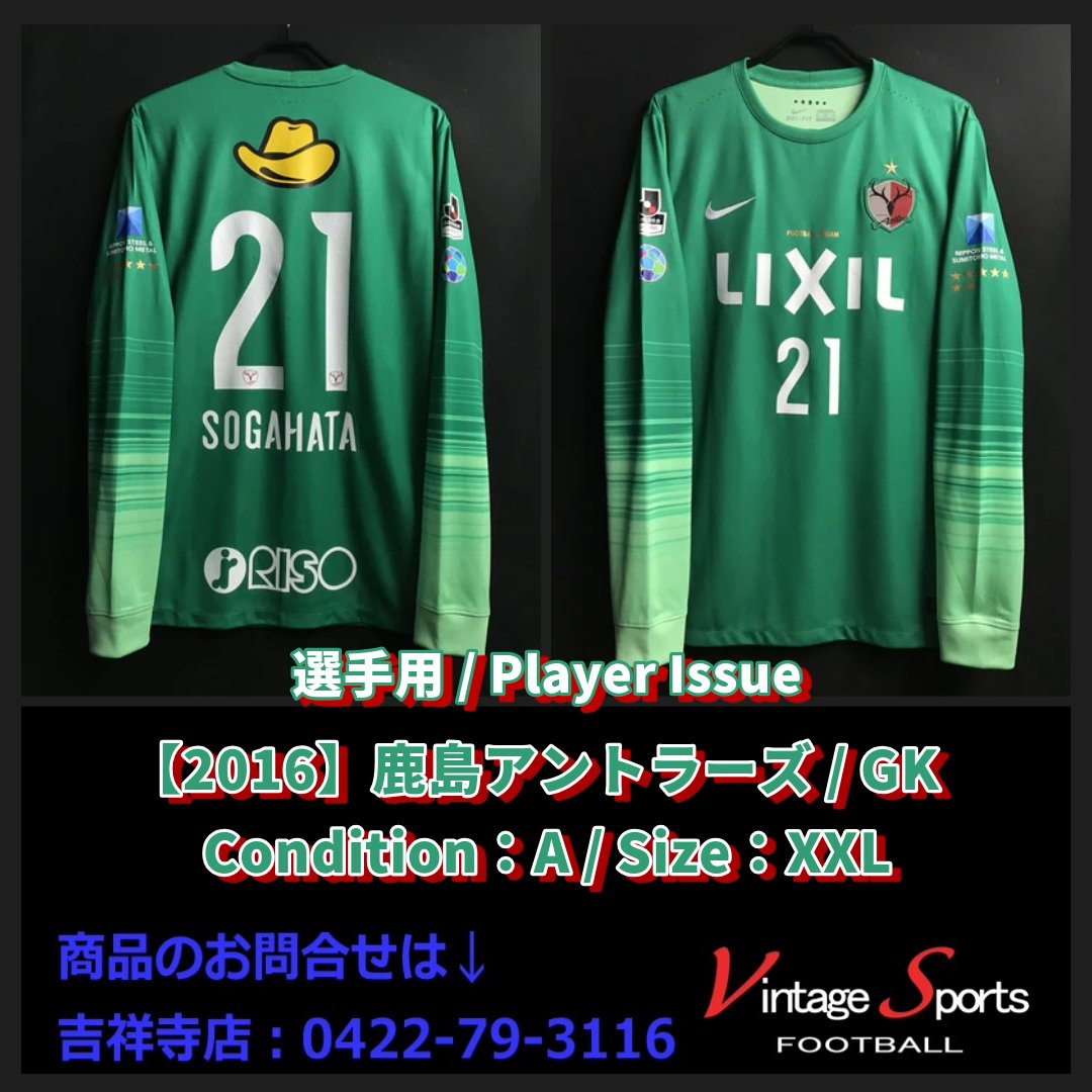 商品情報】吉祥寺店 ☆#吉祥寺店選手用コレクション☆ 【2016】#鹿島