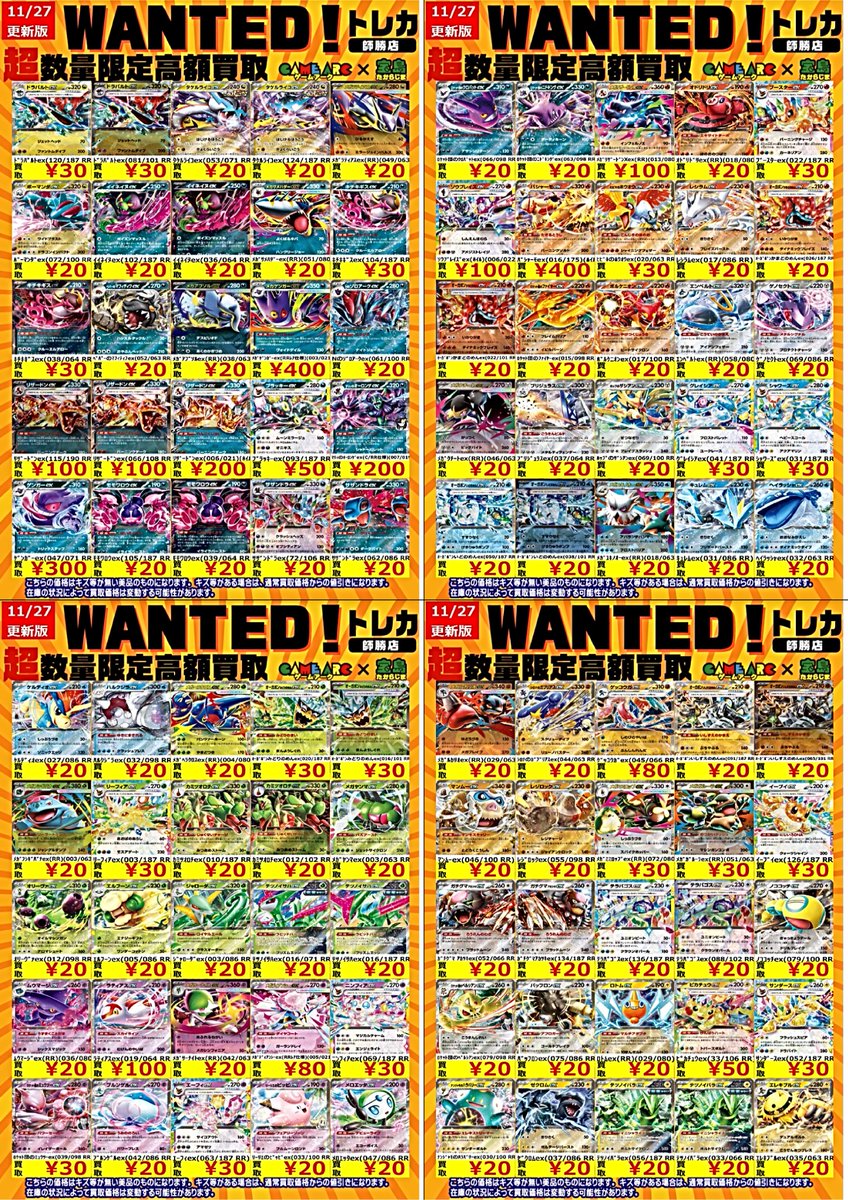 ポケカ買取情報 🔥🔥WANTED🔥🔥 メガゲンガーex(003/021) 400円買取