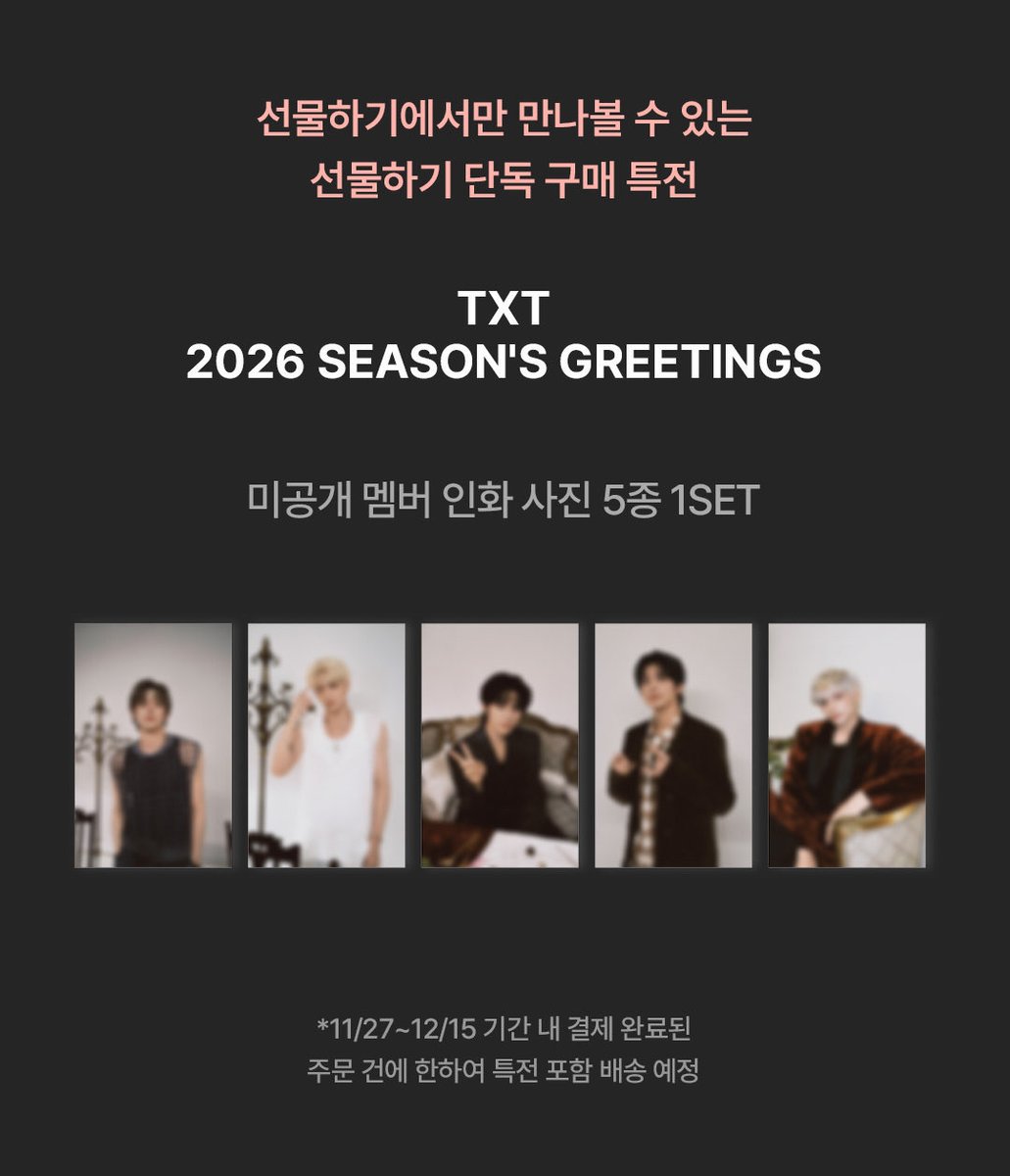 TOMORROW X TOGETHER 2026 SEASON'S GREETING トゥバのシーグリ 通常盤