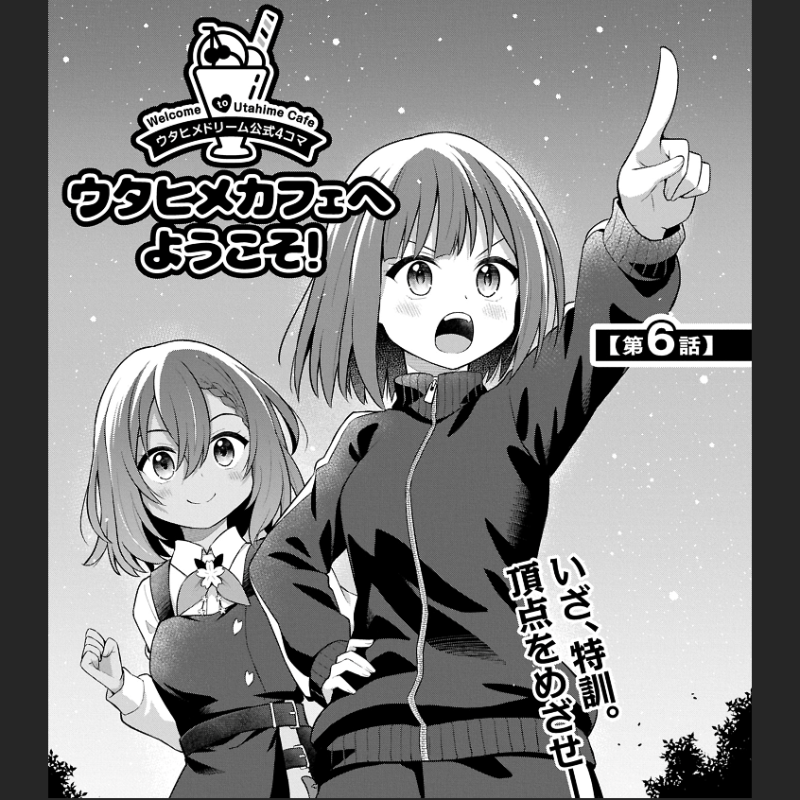 utadoriofficial's tweet photo. ◤ ウタヒメドリーム公式４コマ ◢
 『ウタヒメカフェへようこそ！』

＼＼🌈第6話が無料公開🌈 ／／