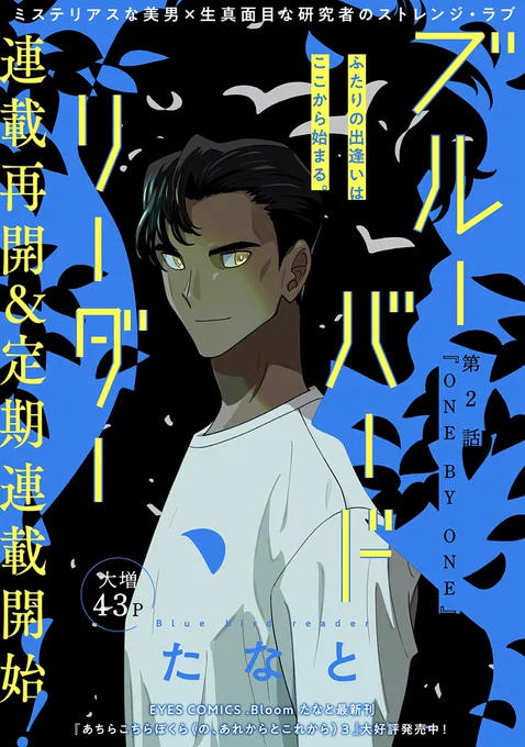 🏆電子𝓑𝓛 𝓡𝓪𝓷𝓴𝓲𝓷𝓰🏆

『#ブルーバードリーダー』第𝟗話
#たなと(@sonokitomajima)

📕Kindle新着
✨🎉第𝟐𝟎位🎉✨
https://t.co/hShMzvyO2y

沢山の応援ありがとうございます❣️

🔻最新号詳細
https://t.co/Jihim04MAk 