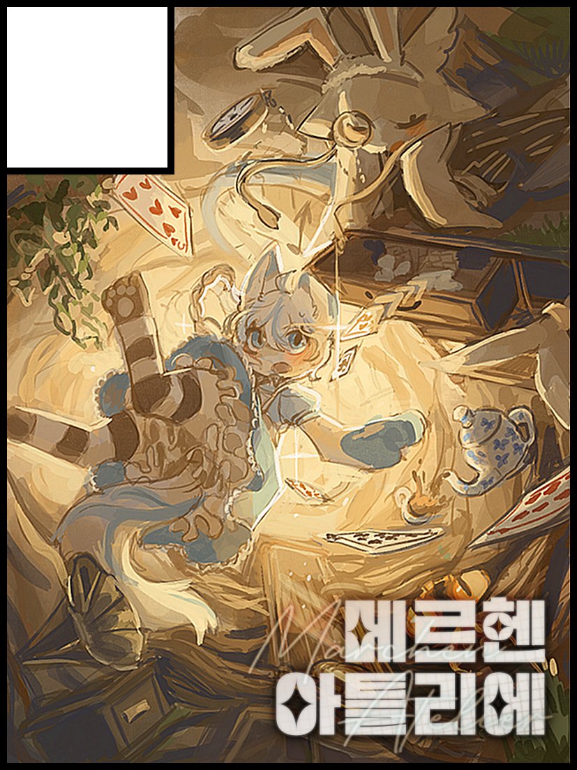 🌿 다시 한 번 인사드립니다!

'메르헨 아틀리에'의 부스컷이 완성되어 홍보차 트윗을 게시해요! 아직 캐릭터 지원도 받고, 굿즈 준비를 위해 열심히 노력하고 있으니 많은 관심 부탁드립니다🥹

이번 일러스트는 부스를 함께하게 된 사산(<a href="/san_sa_san/">사산</a>)님이, 부스명 타이포는 본인이 작업했습니다!