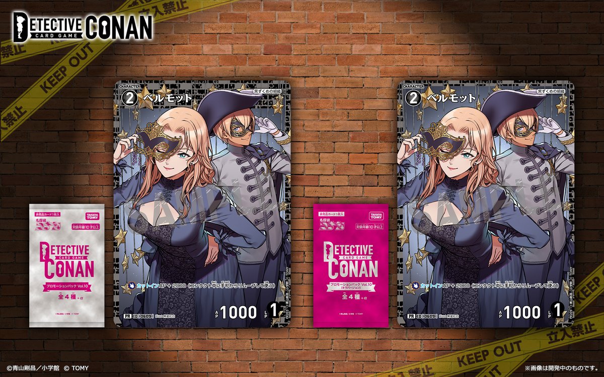 🔍12/1～配布開始】 「プロモーションパックVol.10」に 記念PRカードの