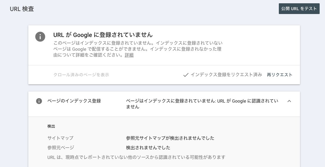 知ってる？

昔はブログ記事を書いたら、Google Search Console（サチコ）にインデックス登録依頼して、1分でインデックスされたんだぜ…。

一瞬で上位表示ができた懐かしい時代😂