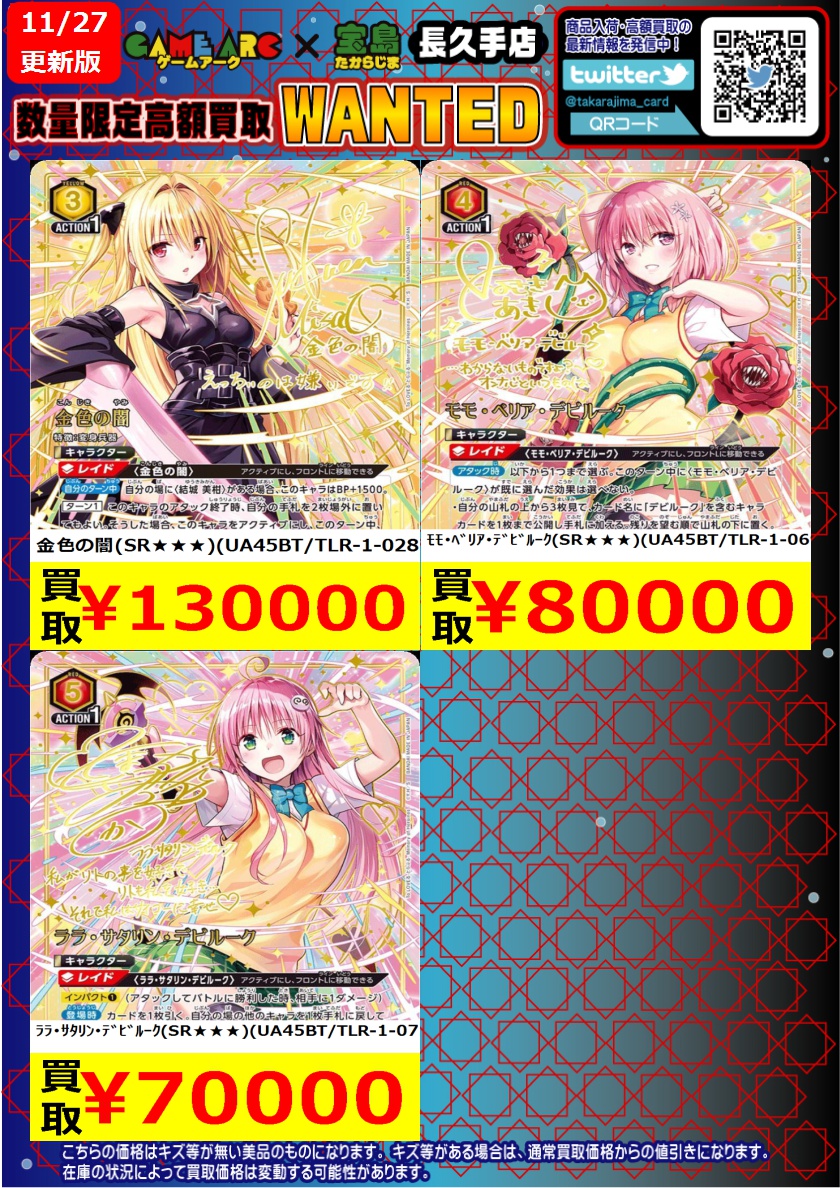 ⭐️数量限定高価買取中!! #ユニオンアリーナ ① 買取枚数に制限がある