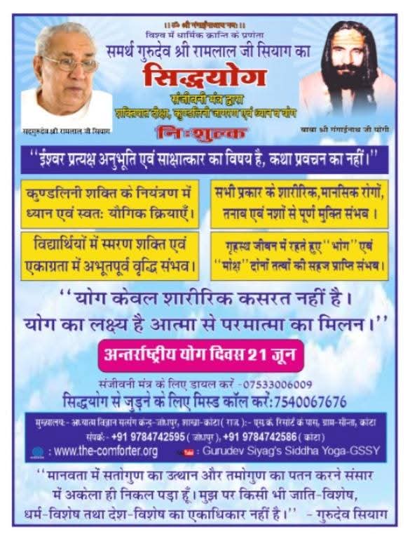 यह योग वेद रूपी कल्पतरू का अमर फल है, हे सत्पुरूषो ! इसका सेवन करो।

समस्त प्रकार के मानसिक रोगों जैसे मानसिक तनाव, पागलपन, फोबिया (भय), चिड़चिड़ापन व अनिद्रा आदि से पूर्ण मुक्ति।

विद्यार्थियों की स्मरण शक्ति (Memory Power) व एकाग्रता (Concentration) में अभूतपूर्व वृद्धि ।