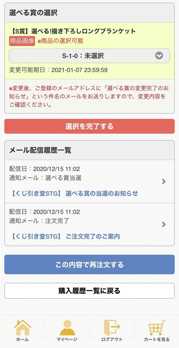 TVアニメ「WIND BREAKER」オンラインくじ みに!】の選べる賞は、11/27