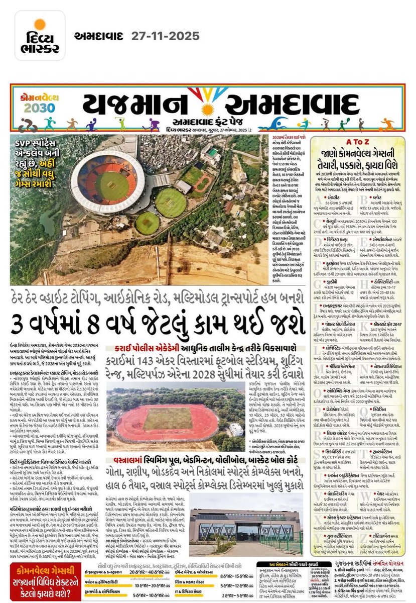 DevendraBhatn10's tweet image. अब दुनिया देखेगी गुजरात का &quot;खेल&quot;

#commonwealthgames2030 की मेजबानी मिलना न सिर्फ गुजरात बल्कि देश के लिए भी गर्व की बात। बस, दिल्ली जैसा खेला यहां न हो। दिल्ली ने 70 हजार करोड़ खर्च किए थे, अहमदाबाद 50 हजार करोड़ खर्च करेगा। इनमें भी 80% निर्माण स्थायी होंगे। खेल गांव के फ्लैट…