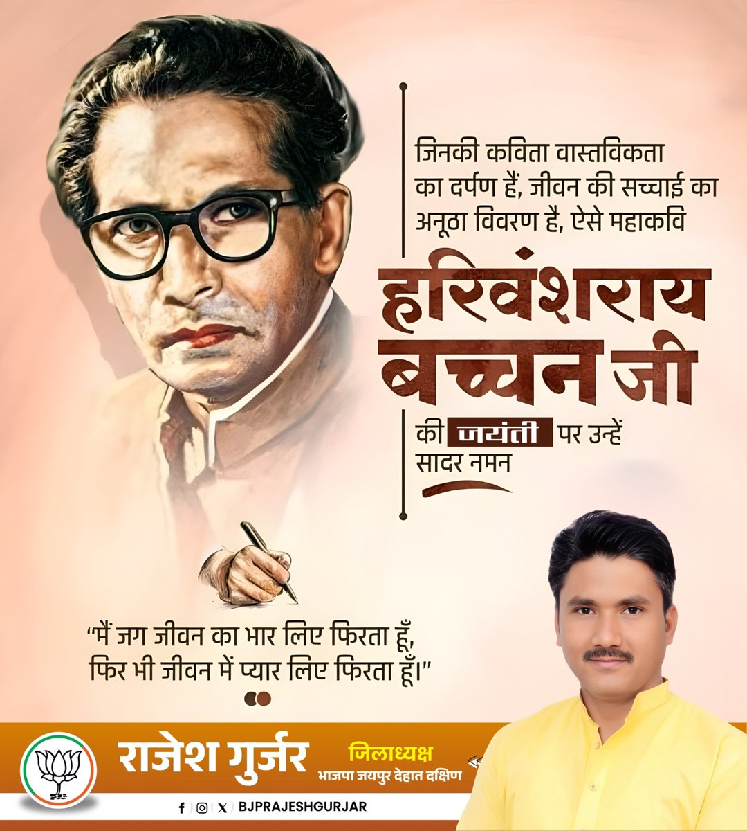 विश्व विख्यात हिंदी कवि, लेखक, विचारक, मधुशाला के रचयिता एवं भारतीय स्वतंत्रता संग्राम सेनानी, 'पद्म भूषण' श्री हरिवंश राय बच्चन जी की जयंती पर उन्हें शत-शत नमन।
#HarivanshRayBachchan #PadmaBhushan