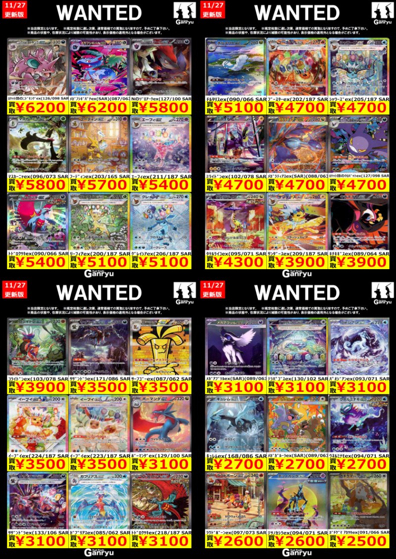 🟢🟡WANTED🟡🟢 【11/27~12/2】 🔴🟢🟡🔴🟢🟡🔴 #高価買取 のご案内