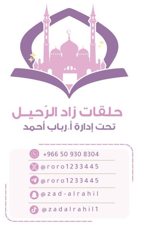 أ/رباب أحمد( خادمة كتاب الله ) tweet media