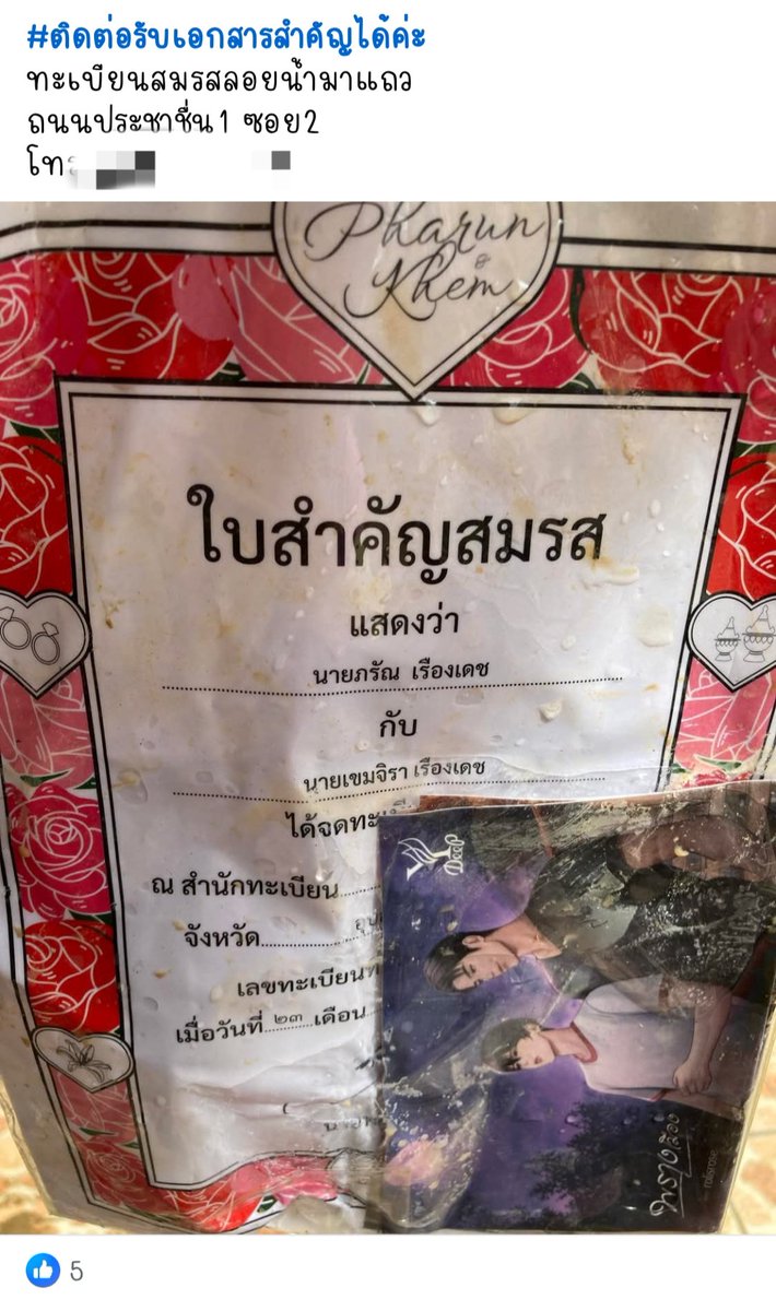 bunnybbFF's tweet photo. ต้องติดต่อพ่อครูทางไหนล่ะคราวนี้ ทะเบียนสมรสลอยน้ำแล้วค่ะพ่อครู 

#น้ําปิงนภัสกร  #เก่งน้ำปิง #เก่งหฤษฎ์ #เขมจิราต้องรอดตลอดกาล
#น้ําท่วม #น้ําท่วมหาดใหญ่ https://t.co/YRac0SZti6