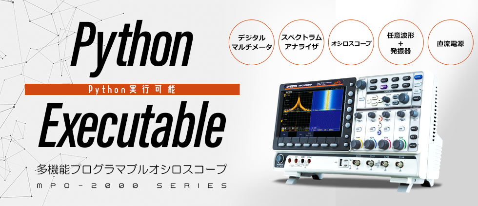 TexioTech's tweet image. MPO-2000シリーズは、オシロ＋スペアナ＋AWG＋DMM＋DC電源を1台に集約‼️
Pythonスクリプト対応でPC不要の自動テストも可能。
texio.co.jp/product/detail…
Basic（100MHz）とPro（200MHz）を展開。バスデコードはUSB2.0/CAN FDまで、Pro版はFlexRay/USB-PD/I²Sも追加‼️
#Python 
#電子工作
#開発