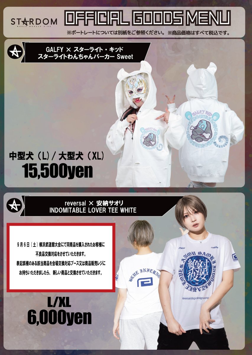 完売情報】 11.29大阪大会をもちまして、以下の商品完売となります