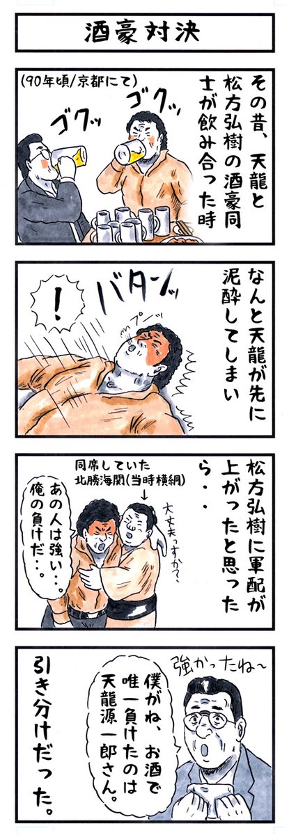 プロレスラーvs俳優の場合。
#味のプロレス #酒豪