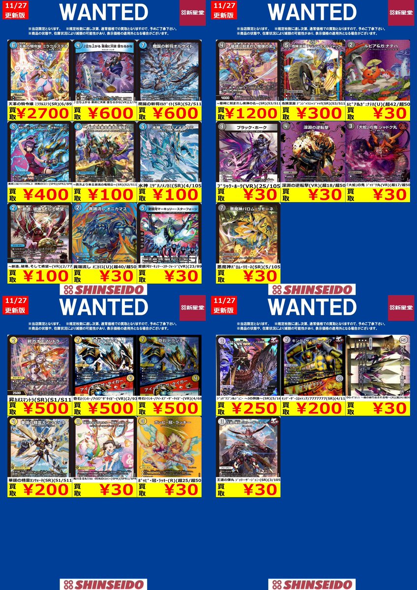 🔵🔵🔵【WANTED】 🔵🔵🔵 #デュエマ 11/27 更新 12/2(火)までの