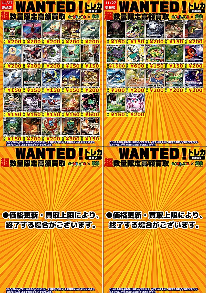 ポケカ買取情報 🔥🔥WANTED🔥🔥 ぜひお持ち込みください‼️😆 ⚠️価格