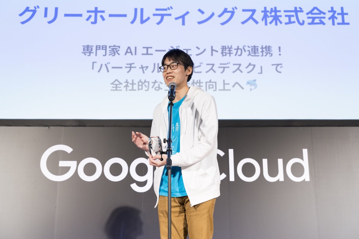 🏆優秀賞：グリーホールディングス

ADK を用いた「バーチャルサービスデスク」を開発。法務、人事、IT 資産管理など、複数の専門家 AI エージェントがチームで対応し、従業員が適切な情報を迅速に入手できるようになりました。運用開始から 3 か月で、90 日間で 2,338