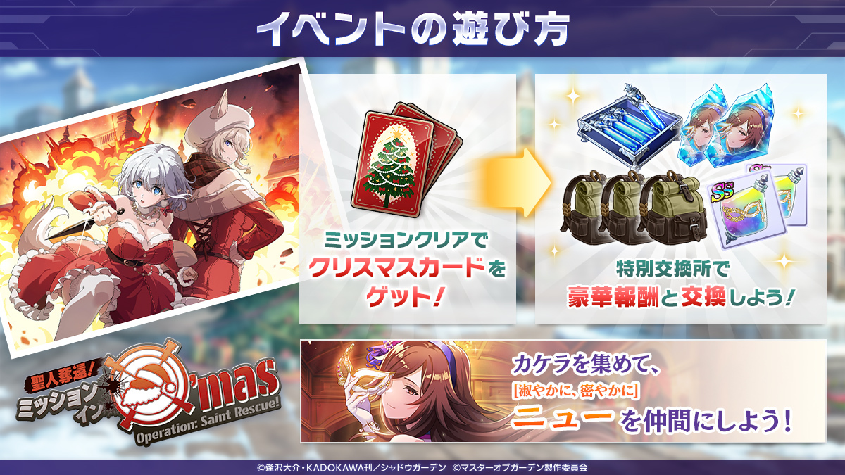 イベントの遊び方】 ミッションをクリアして、クリスマスカードを